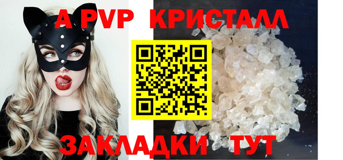 Камышин  Alpha PVP кристаллы  Вход с VPN  дарнет шоп  APVP Соль  A-PVP 