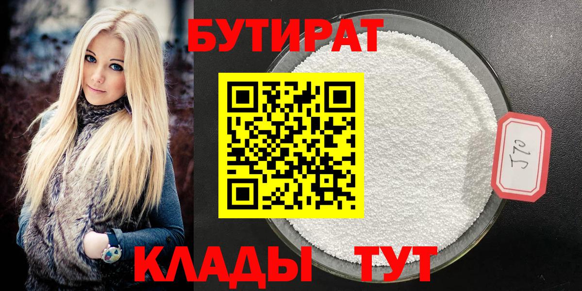Камышин  БУТИРАТ буратино  Вход с VPN 