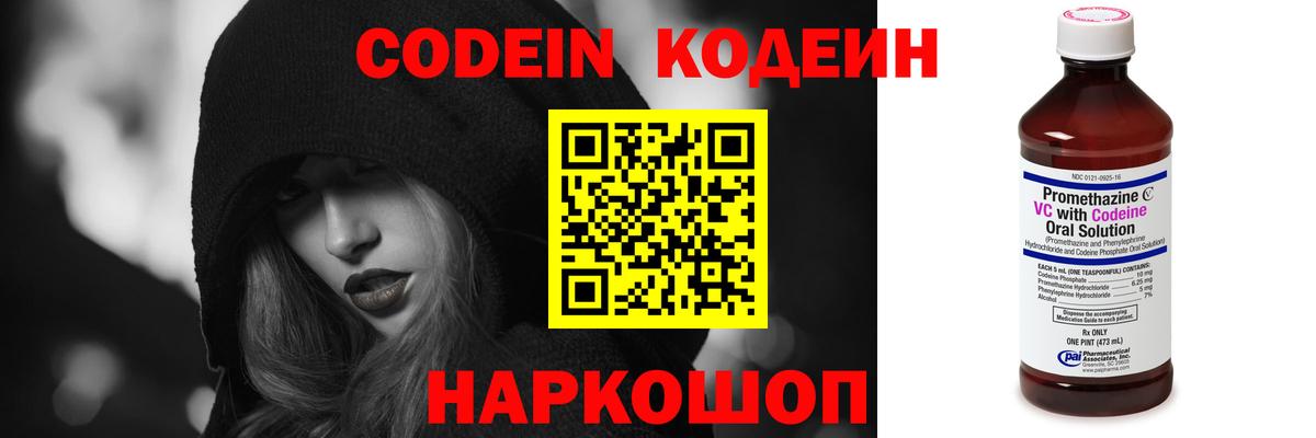 Камышин  Кодеин напиток Lean (лин)  Вход с VPN 