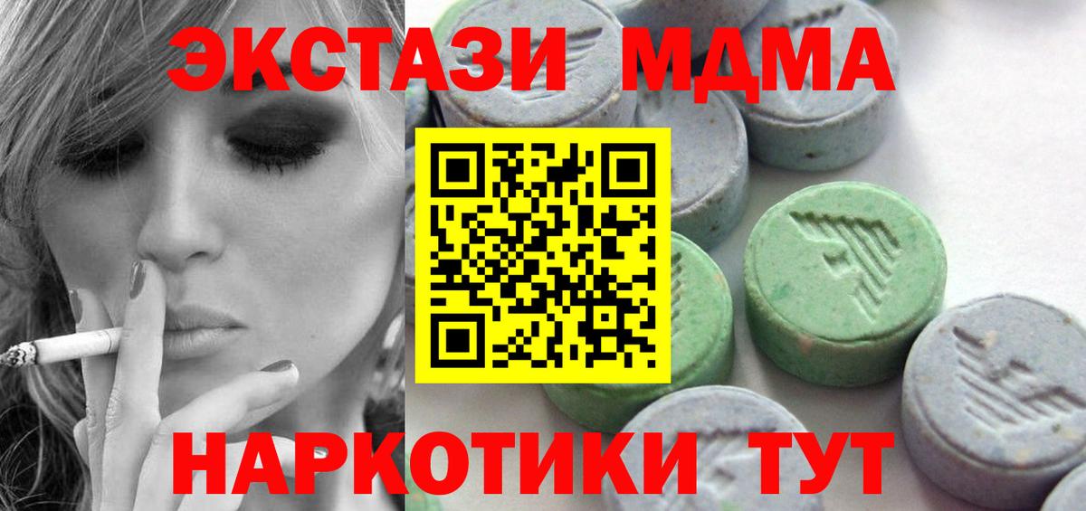 ЭКСТАЗИ 280 MDMA Камышин