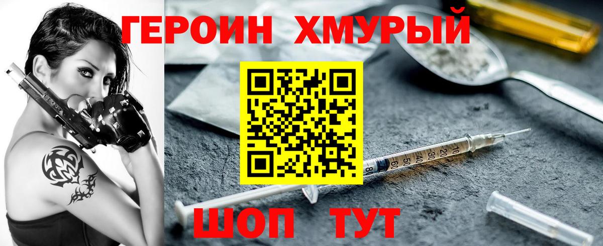 ГЕРОИН белый Камышин