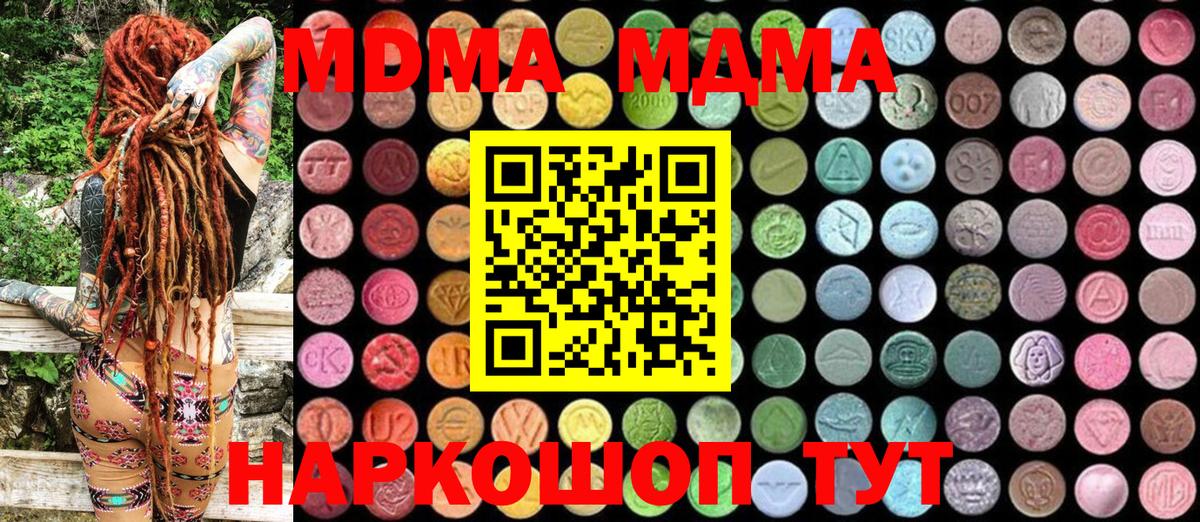 MDMA кристаллы Камышин