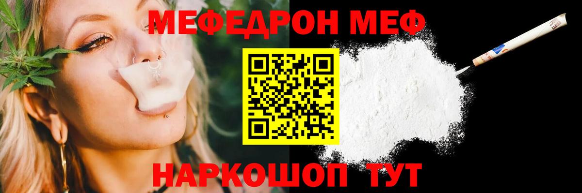 Меф мяу мяу кристаллы Камышин