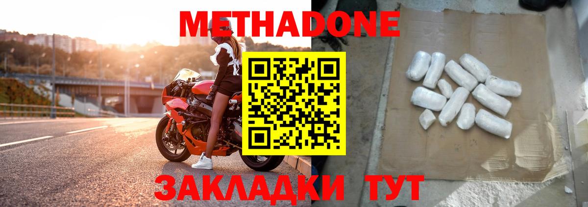 Метадон VHQ Камышин