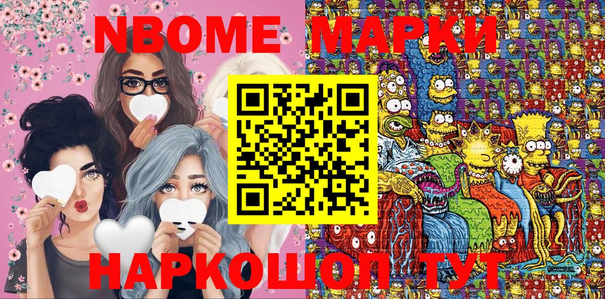 Камышин  Марки NBOMe 1,5мг  Вход с VPN 